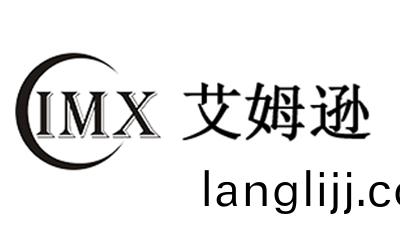 艾（ài）姆(mu)遜