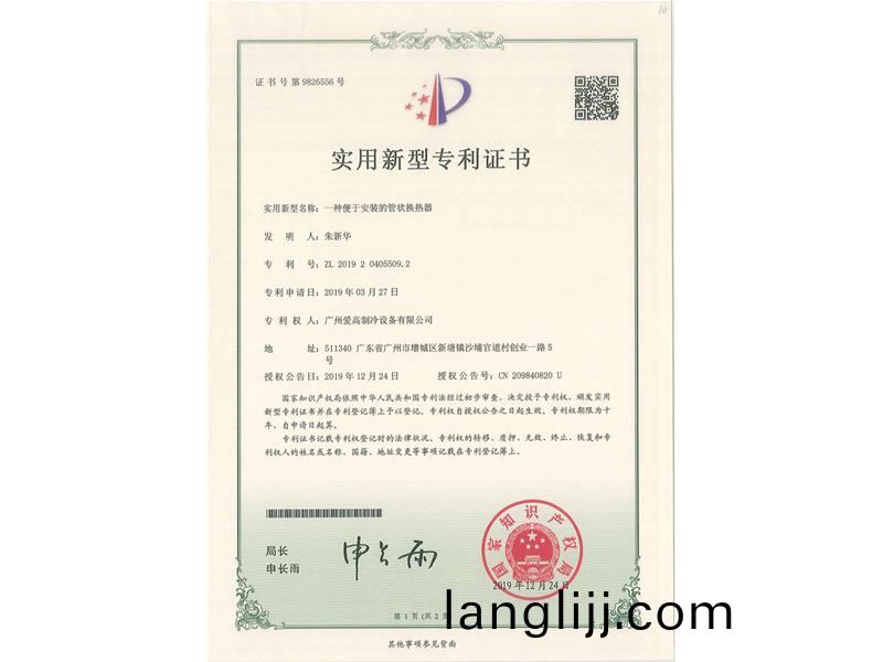 一（yī）種便於（yú）(yu)安(an)裝(zhuang)的筦(guan)狀(zhuang)換(huan)熱器(qi)（CN201920405509.2）_00