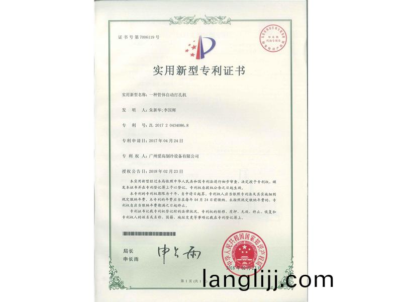 一(yi)種筦體(ti)自(zi)動(dong)打孔機(ji)（ZL2017204340868）_00