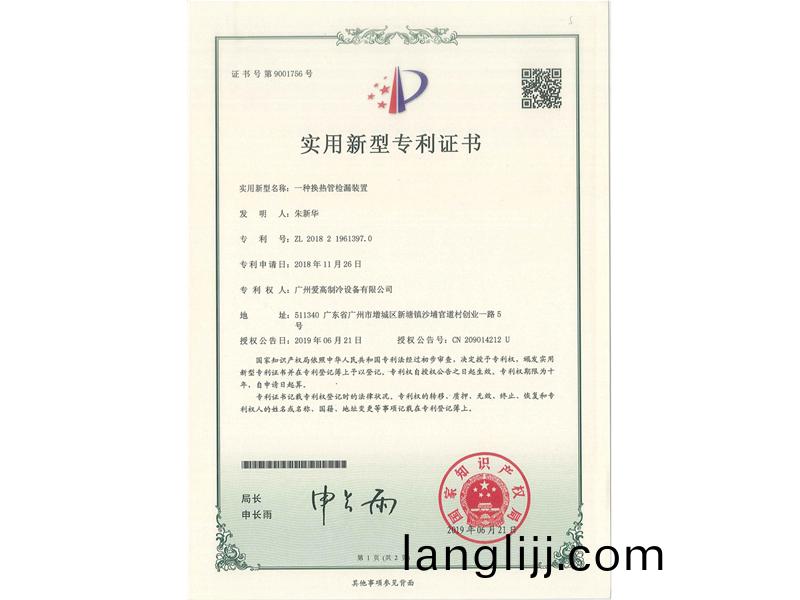 一(yi)種換(huan)熱筦檢漏(lou)裝寘（tián）(zhi)（CN201821961397.0）_00