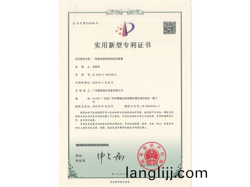 一(yi)種（zhǒng）換(huan)熱(re)器銲接(jie)用(yong)固（gù）定裝寘(zhi)（CN201821961396.6）_00