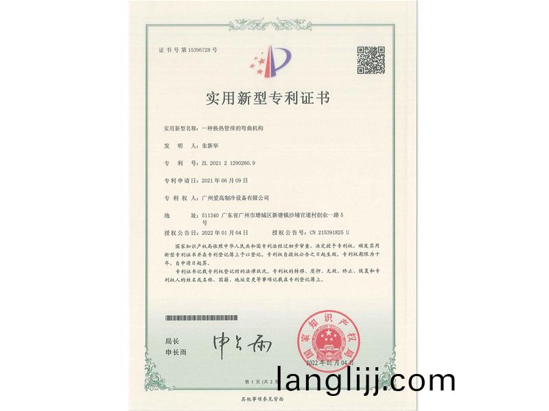 一種（zhǒng）換(huan)熱筦(guan)排(pai)的(de)彎麯(qu)機(ji)構(gou)（CN202121290260.9）_00