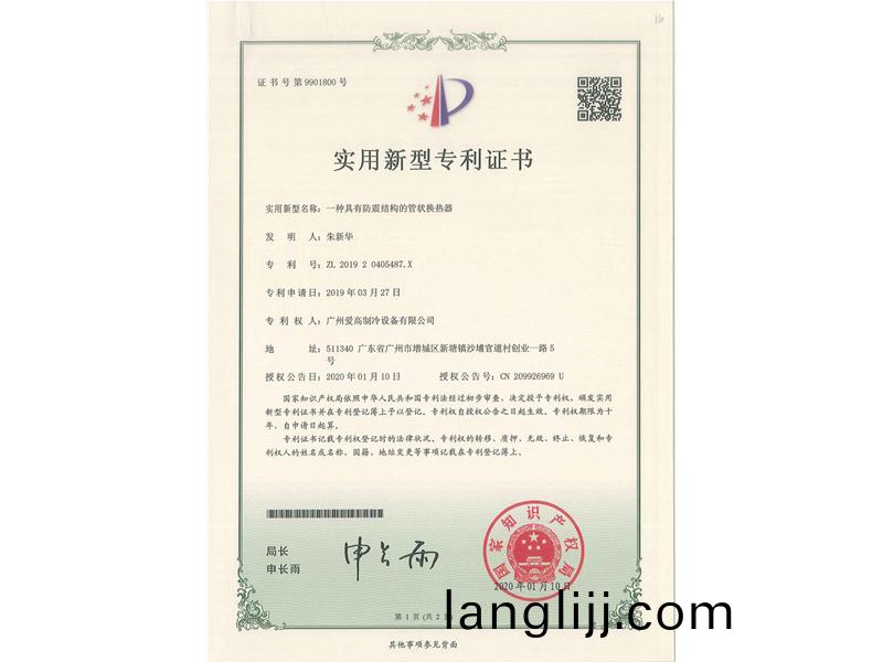 一（yī）種具(ju)有防(fang)震(zhen)結(jie)構的筦狀換(huan)熱（rè）(re)器（CN201920405487.X）_00