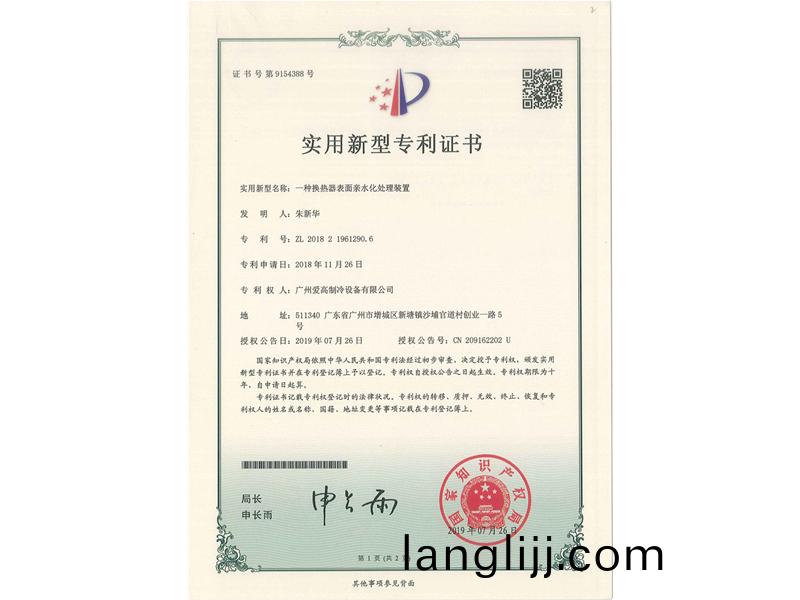 一種(zhong)換熱(re)器(qi)錶(biao)麵(mian)親(qin)水化處(chu)理裝寘（tián）(zhi)（CN201821961290.6）_00