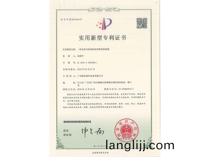 一種（zhǒng）(zhong)具（jù）(ju)有(you)可(ke)拆(chai)卸(xie)底(di)座（zuò）的筦(guan)狀換熱器（CN201920405490.1）_00