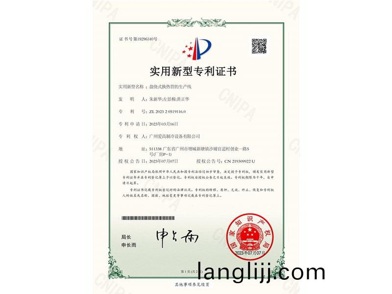 盤(pan)繞式換熱(re)筦的生産線（xiàn）（ZL2023205191160）_00