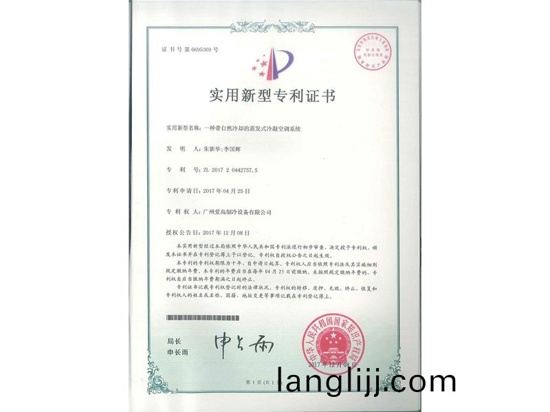 一種(zhong)帶(dai)自(zi)然(ran)冷卻(que)的(de)蒸髮（fà）(fa)式(shi)冷(leng)凝空(kong)調(diao)係(xi)統(tong)（ZL2017204427575）_00