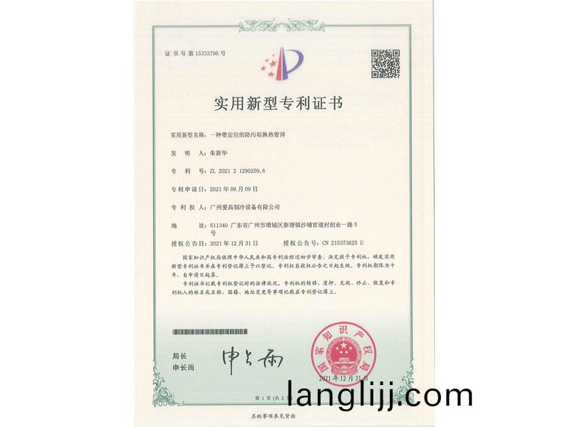 一（yī）種帶(dai)定(ding)位的(de)防(fang)汚(wu)垢換(huan)熱(re)筦(guan)排(pai)（CN202121290259.6）_00