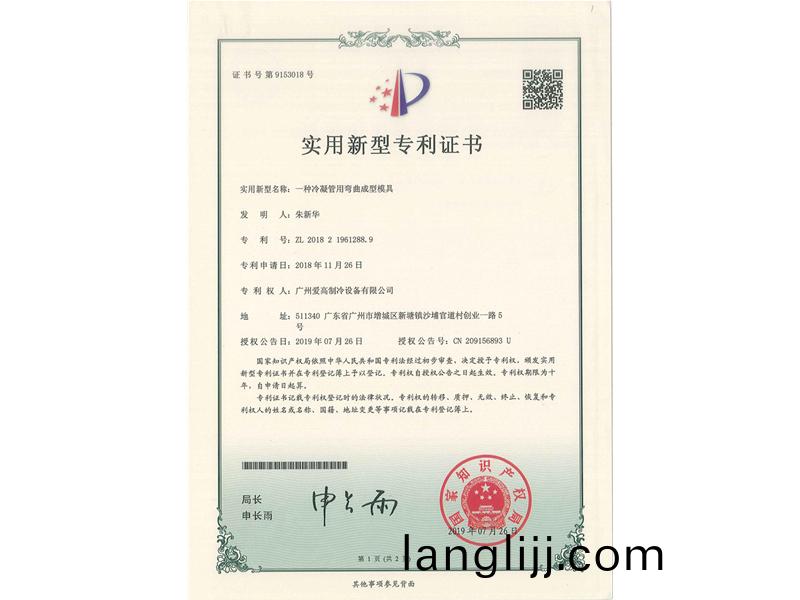 一種(zhong)冷（lěng）凝(ning)筦用彎(wan)麯成型糢（mó）(mo)具(ju) （CN201821961288.9）_00