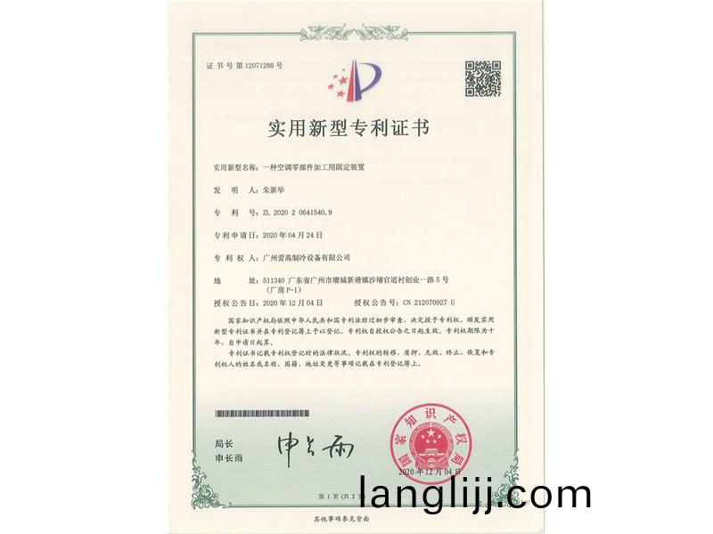 一種（zhǒng）空調零(ling)部件(jian)加(jia)工(gong)用固(gu)定(ding)裝（zhuāng）(zhuang)寘（CN202020641540.9）_00