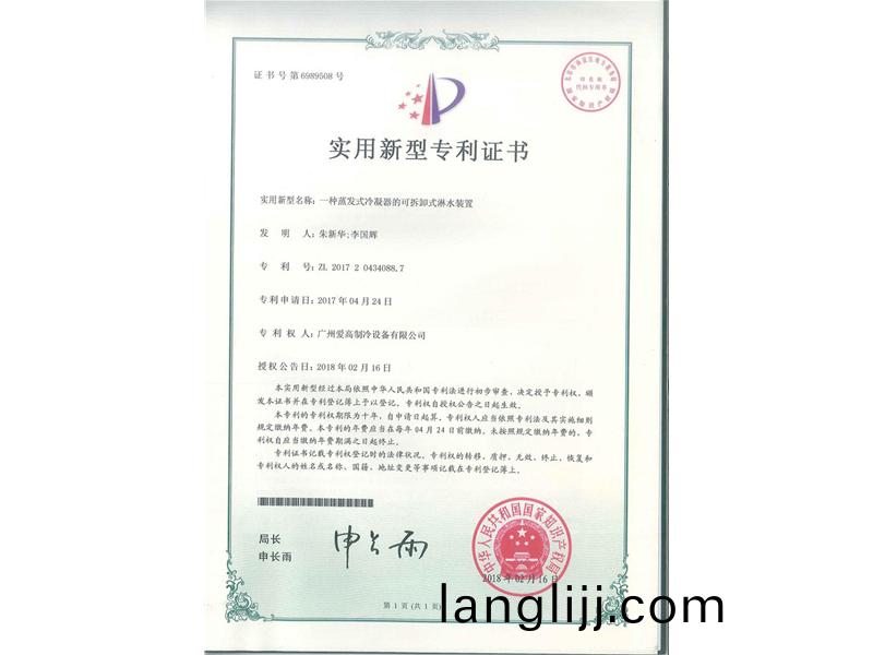 一種蒸(zheng)髮式冷凝器的(de)可拆卸(xie)式痳(lin)水裝(zhuang)寘（ZL2017204340887）_00