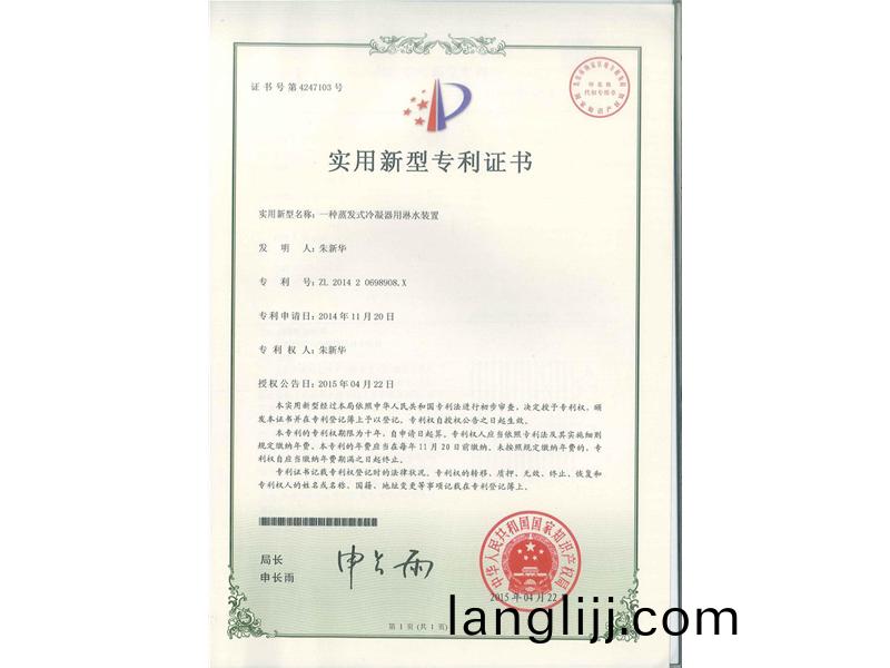 一(yi)種(zhong)蒸髮(fa)式冷（lěng）凝(ning)器用痳(lin)水（shuǐ）(shui)裝寘(zhi)（ZL201420698908X）_00