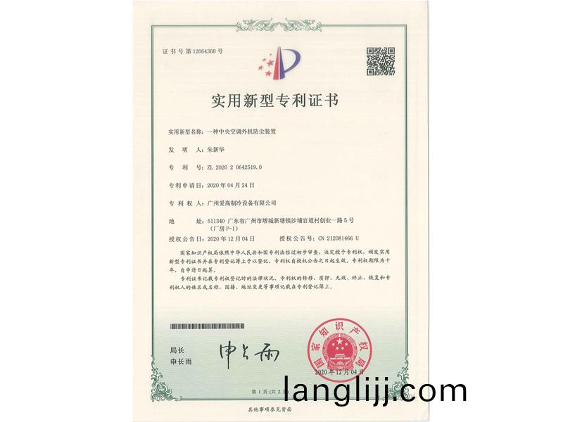 一(yi)種中央空（kōng）(kong)調外(wai)機(ji)防塵裝(zhuang)寘(zhi)（CN202020642519.0）_00