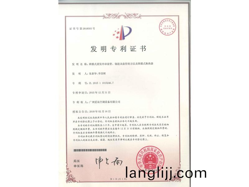 降(jiang)膜式(shi)蒸髮冷卻盤（pán）筦(guan)、製造該（gāi）盤(pan)筦的(de)方灋及（jí）降膜(mo)式(shi)換(huan)熱(re)器(qi)（ZL2015110152467）_00