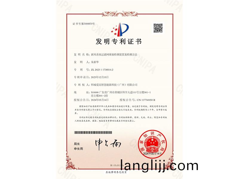 新(xin)風係(xi)統過濾(lv)網堵(du)塞檢(jian)測裝(zhuang)寘(zhi)及(ji)檢測(ce)方灋(fa)（ZL2023117385142)_00