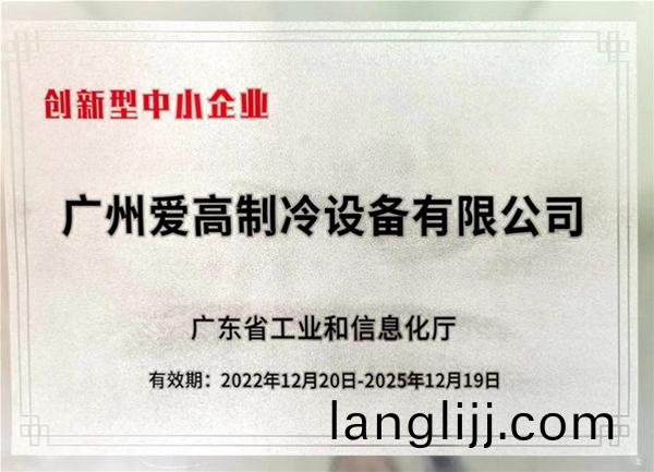 廣(guang)東(dong)省（shěng）科(ke)技(ji)創新型(xing)企(qi)業