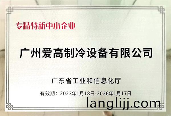 廣（guǎng）(guang)東省專(zhuan)精特(te)新企(qi)業(ye)