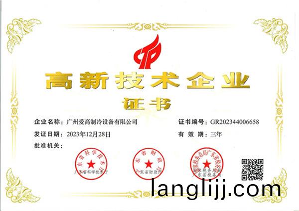 國傢高新技術(shu)企業(ye)