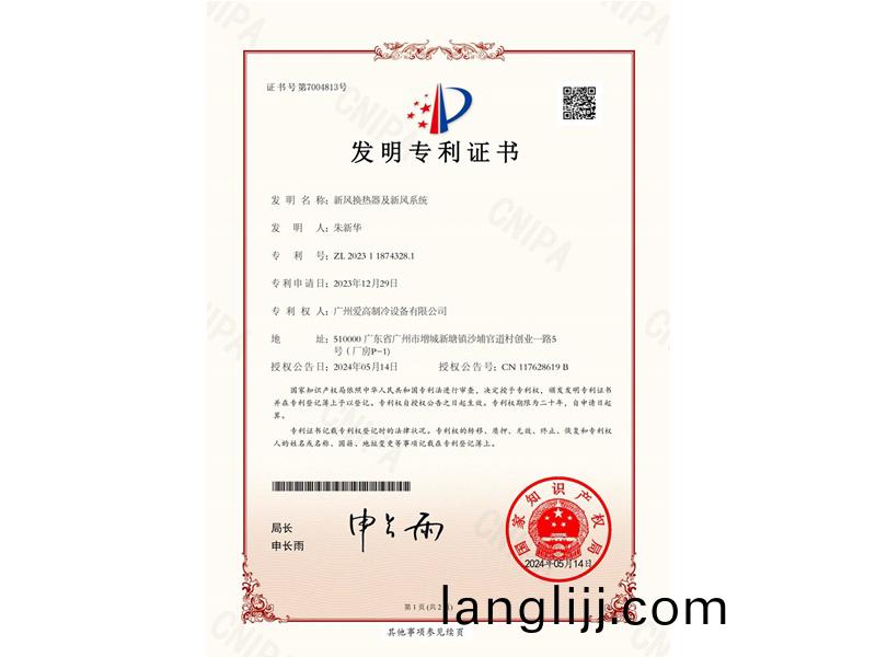 新（xīn）風換熱(re)器及新(xin)風(feng)係統(tong)（ZL2023118743281）_00