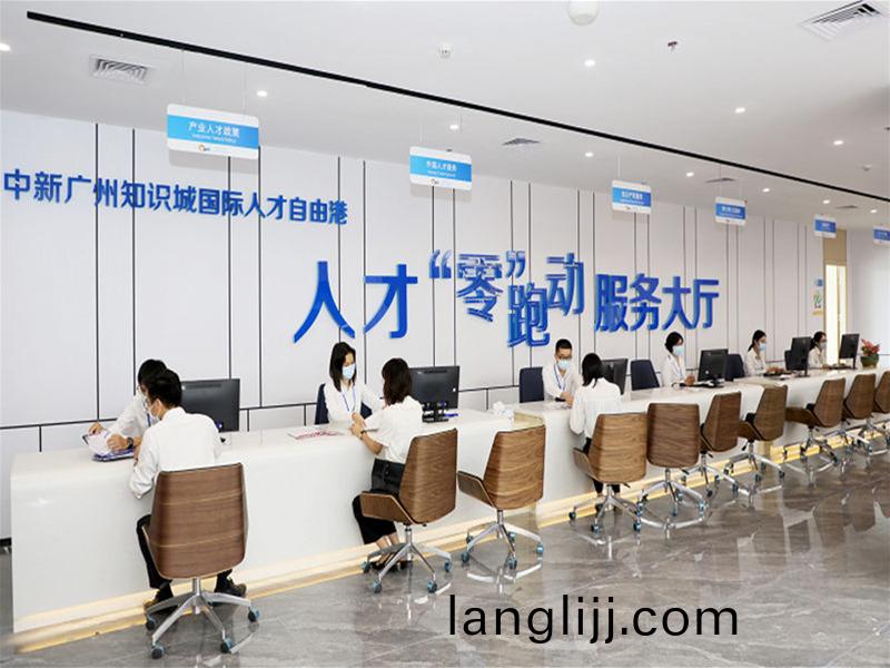 知識城(cheng)國（guó）際（jì）(ji)人(ren)才(cai)自(zi)由(you)港（gǎng）(gang)