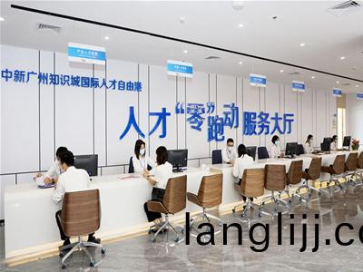 知識(shi)城國(guo)際人才(cai)自由(you)港(gang)