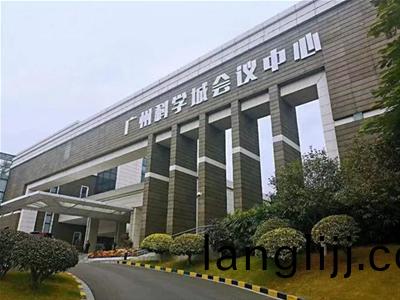 廣(guang)州(zhou)科學城會議(yi)中心(xin)