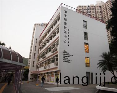 富(fu)亨(heng)社(she)區中(zhong)心(xin)（香(xiang)港(gang)）